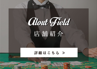 店舗紹介