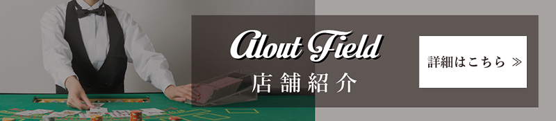 店舗紹介