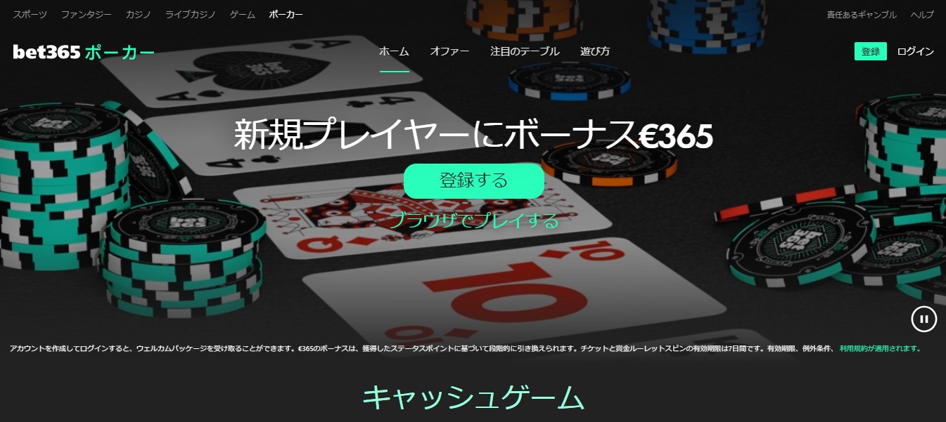 Bet365 Poker