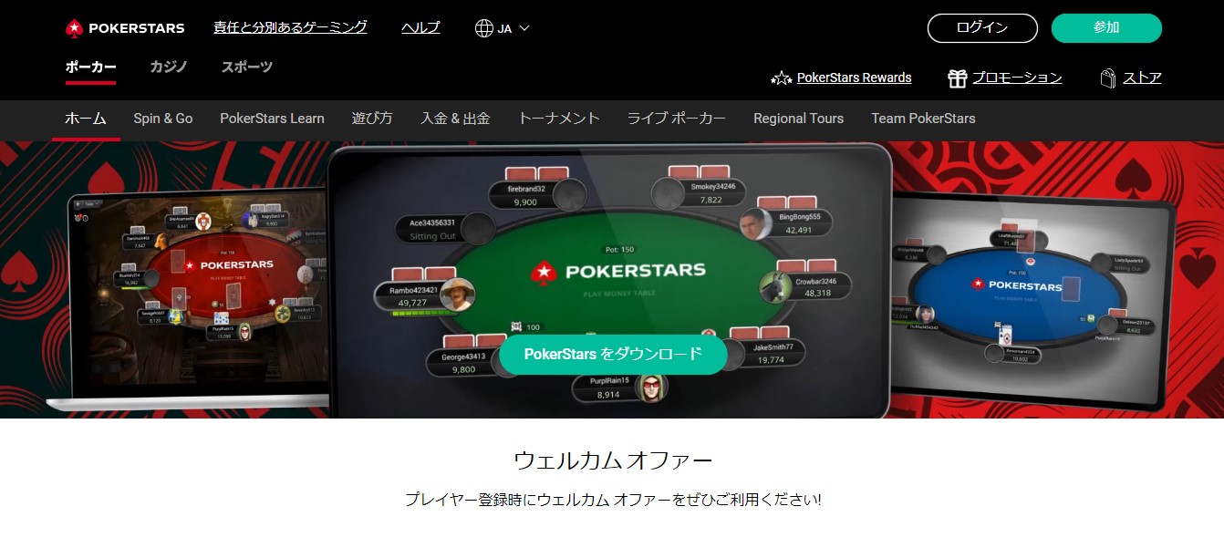 POKERSTARS