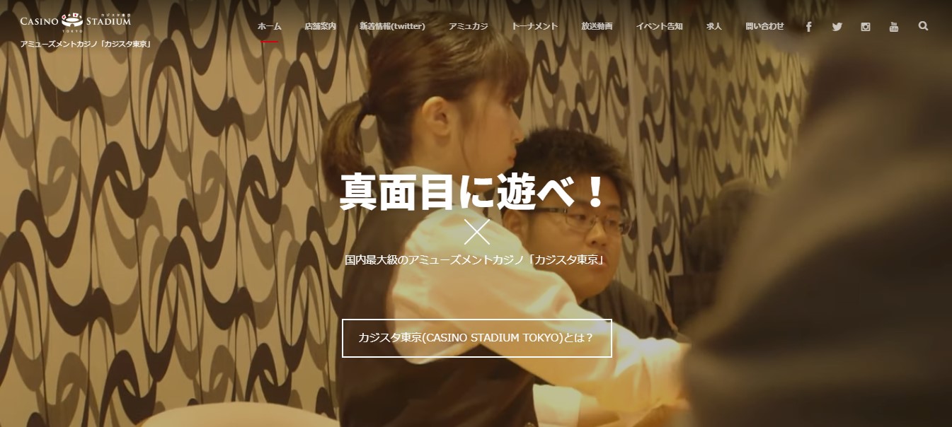 カジスタ東京
