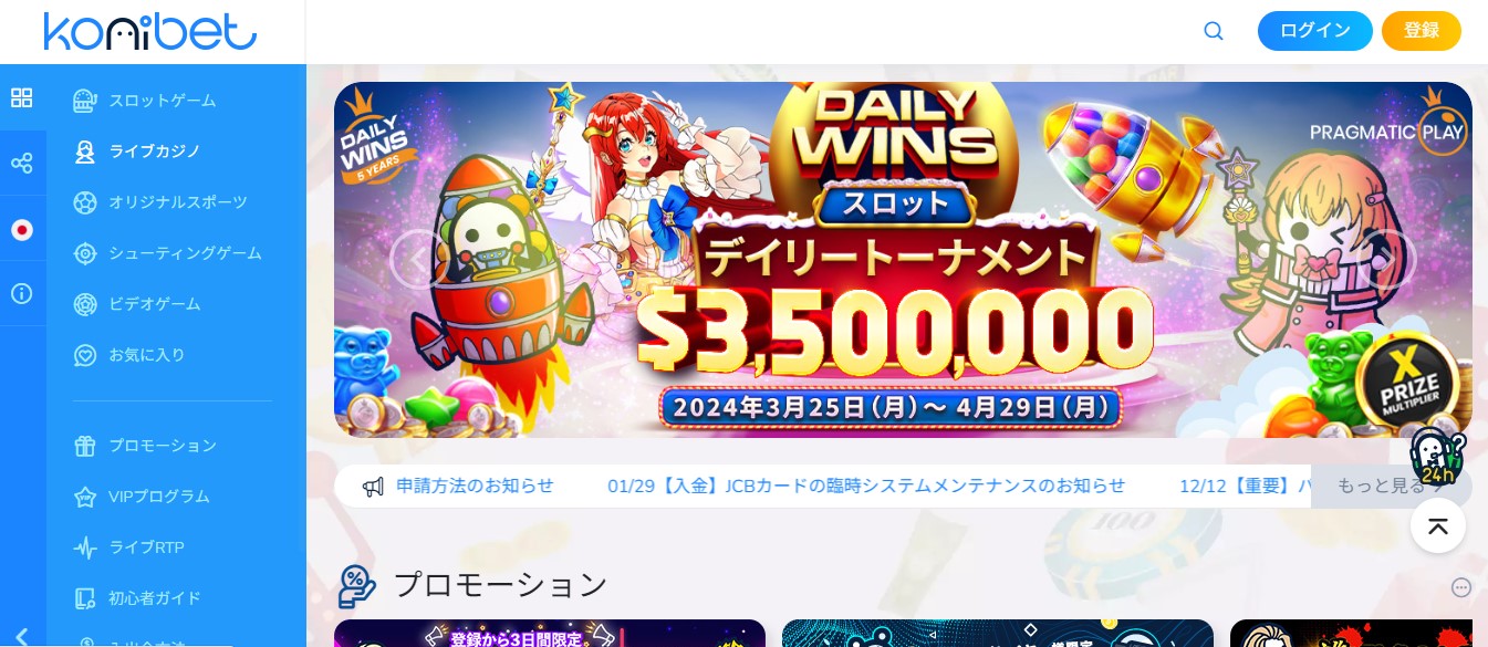 コニベット