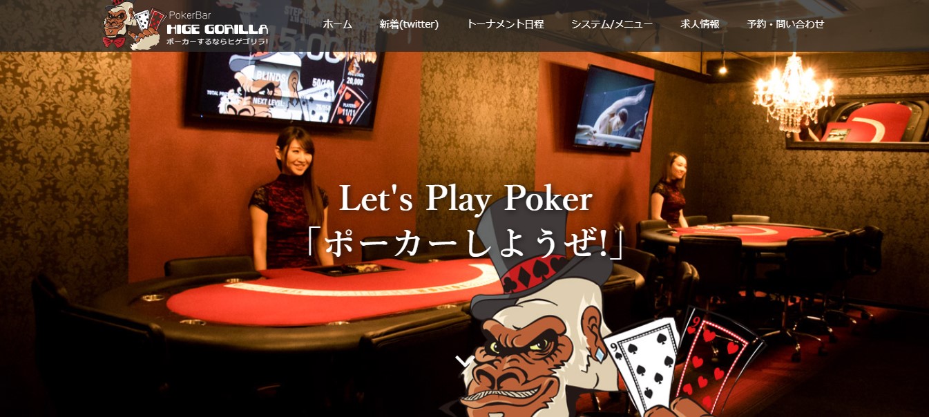 ヒゲゴリラ新宿ポーカーBar