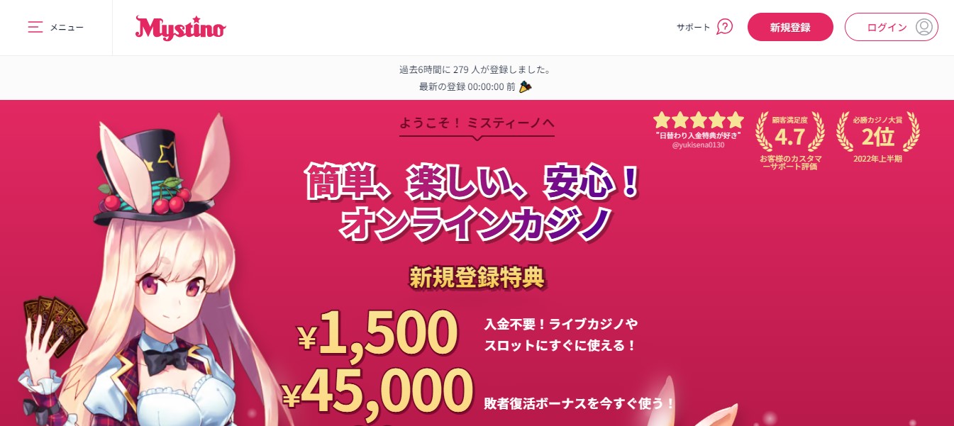 ミスティーノ