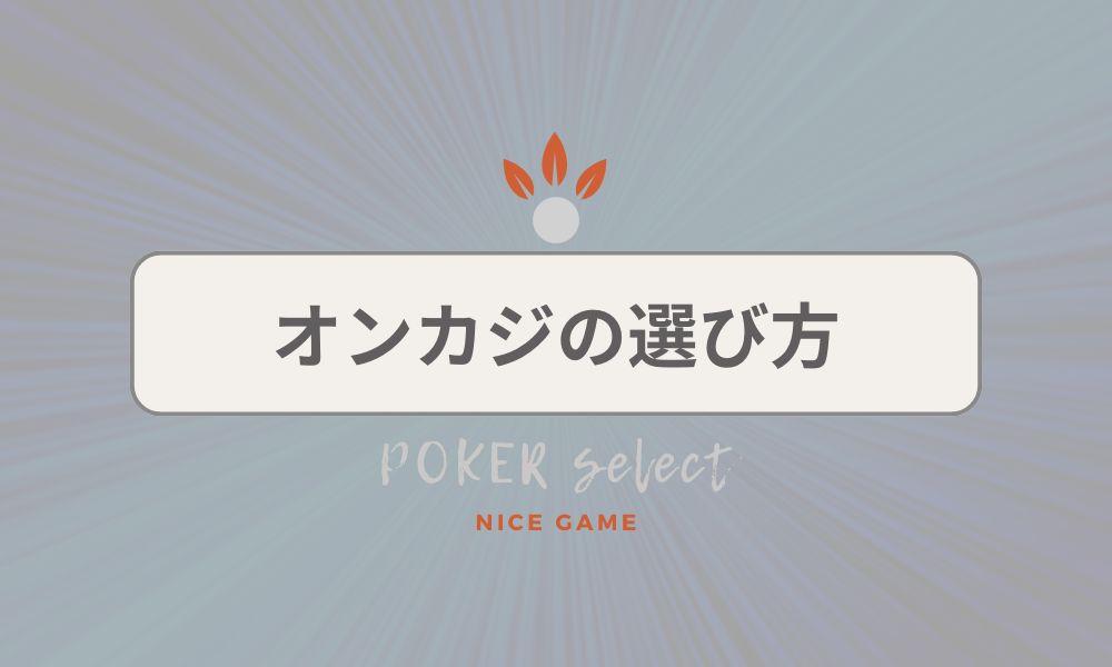 安全なオンラインカジノの選び方