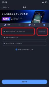 WPT メールアドレス登録