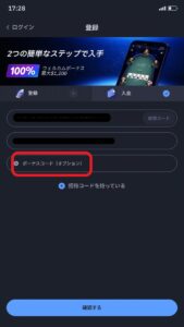 WPTボーナスコードを入力する