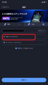 WPT認証コードを入力する