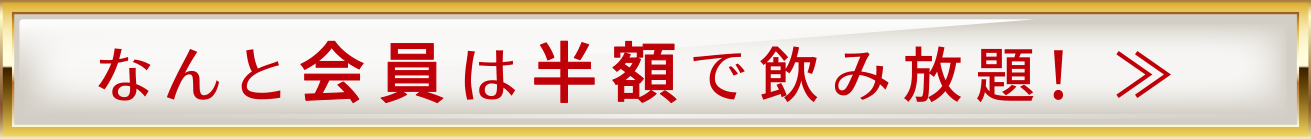 会員サービス