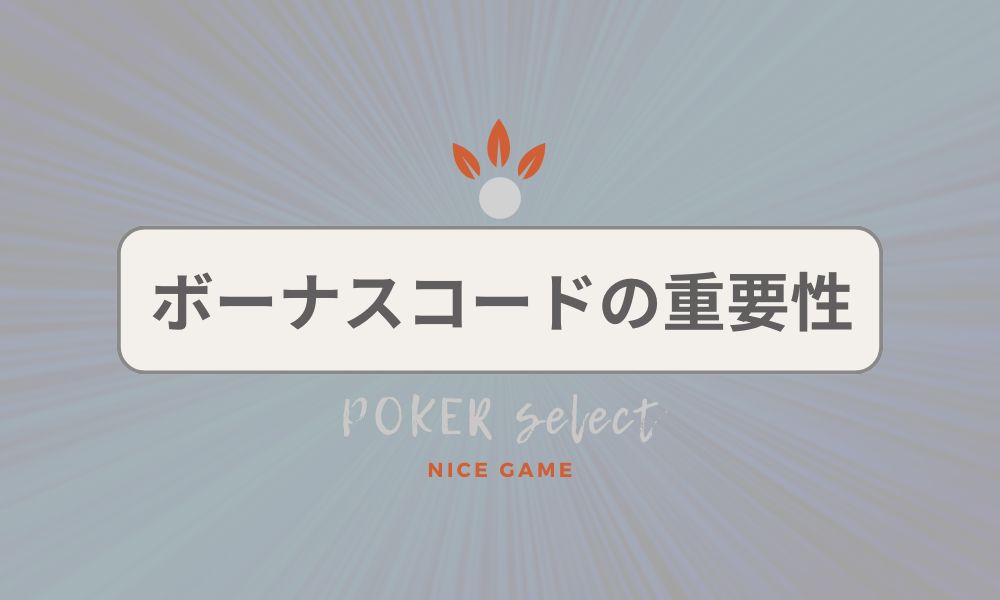 WptGlobal（WPTグローバル）でボーナスコード（招待コード）を入れた方が良い理由