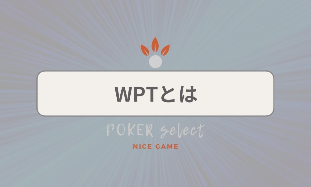 WptGlobal（WPTグローバル）とは