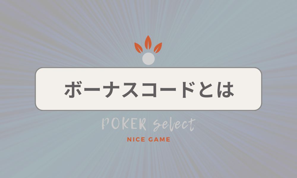 WptGlobal（WPTグローバル）のボーナスコード（招待コード）とは