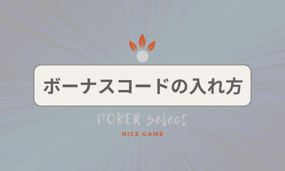 WptGlobal（WPTグローバル）のボーナスコード（招待コード）の入れ方