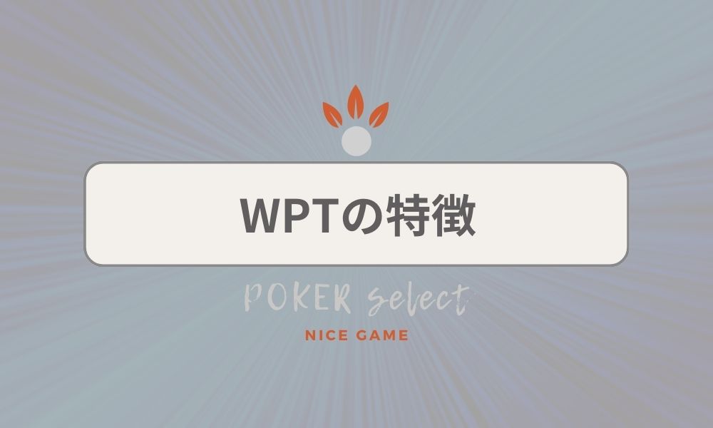 WptGlobal（WPTグローバル）の特徴
