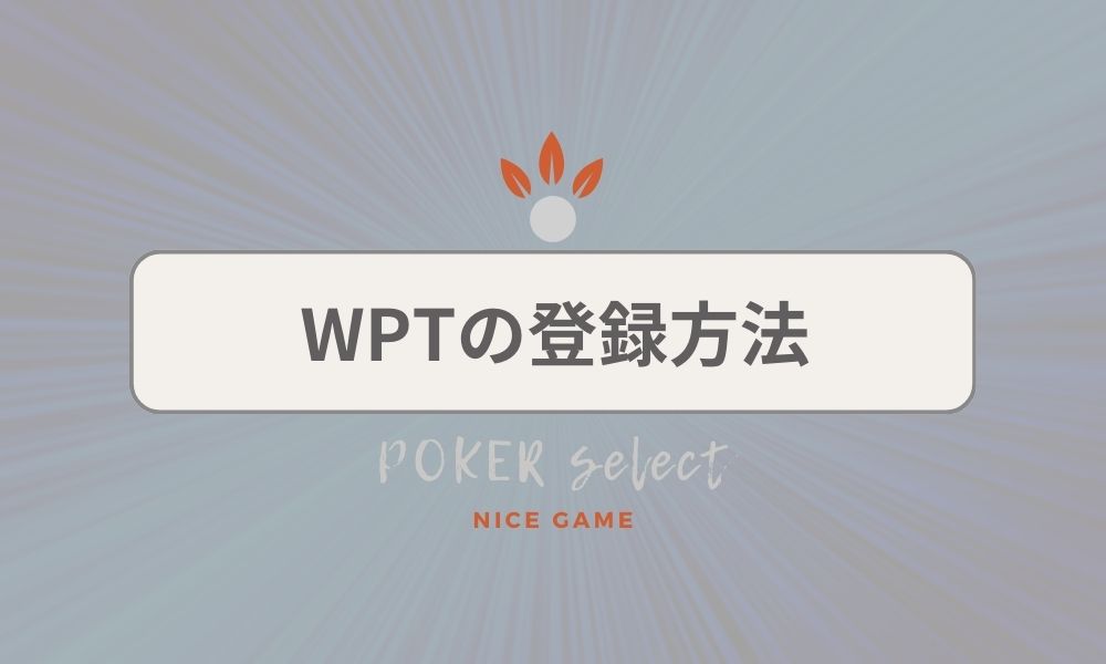 WptGlobal（WPTグローバル）の登録方法