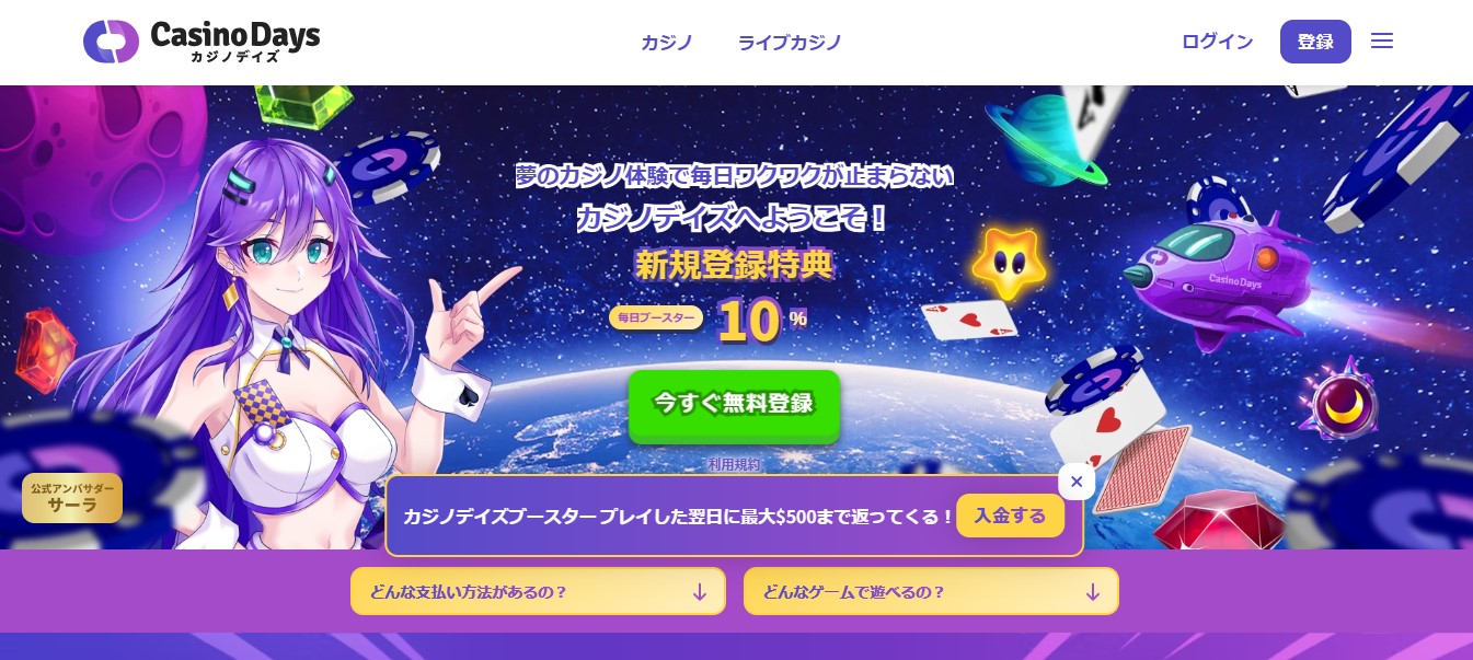 カジノデイズ