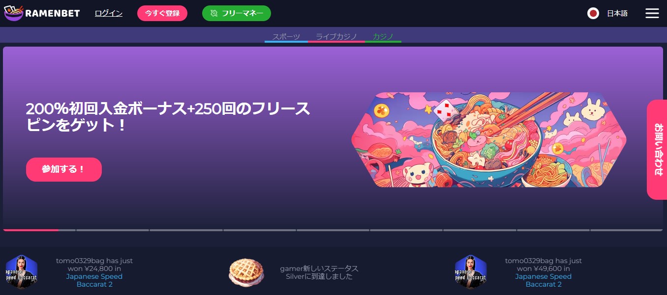 ラーメンベット