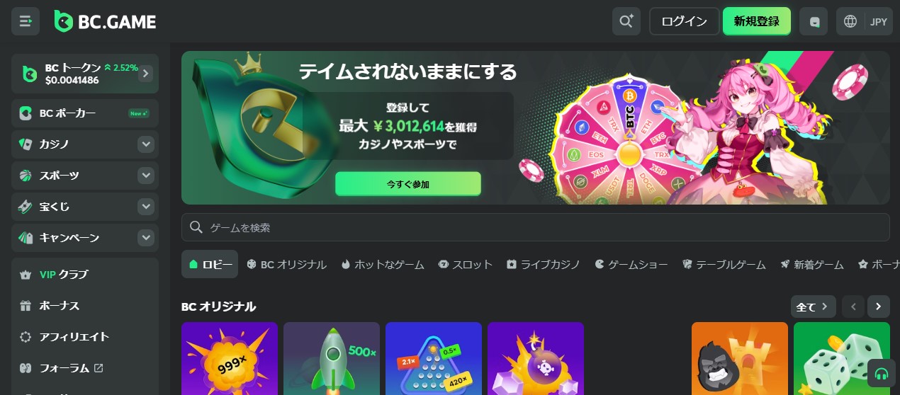 BCゲーム