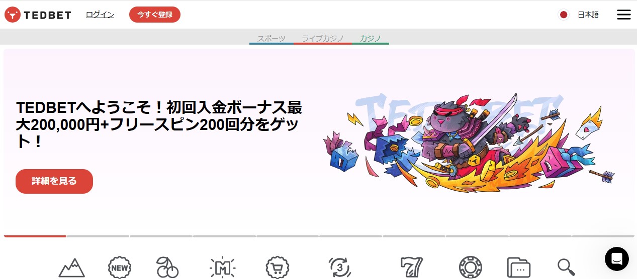 テッドベット