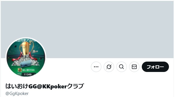 はいおけGG@KKpokerクラブ