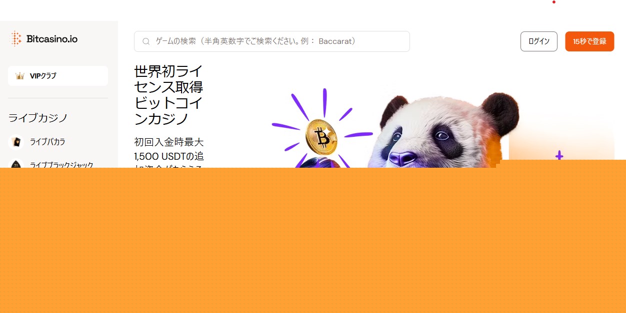 ビットカジノ