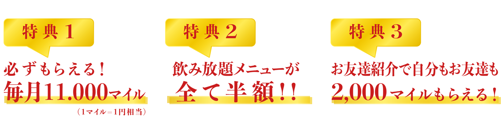 特典3種