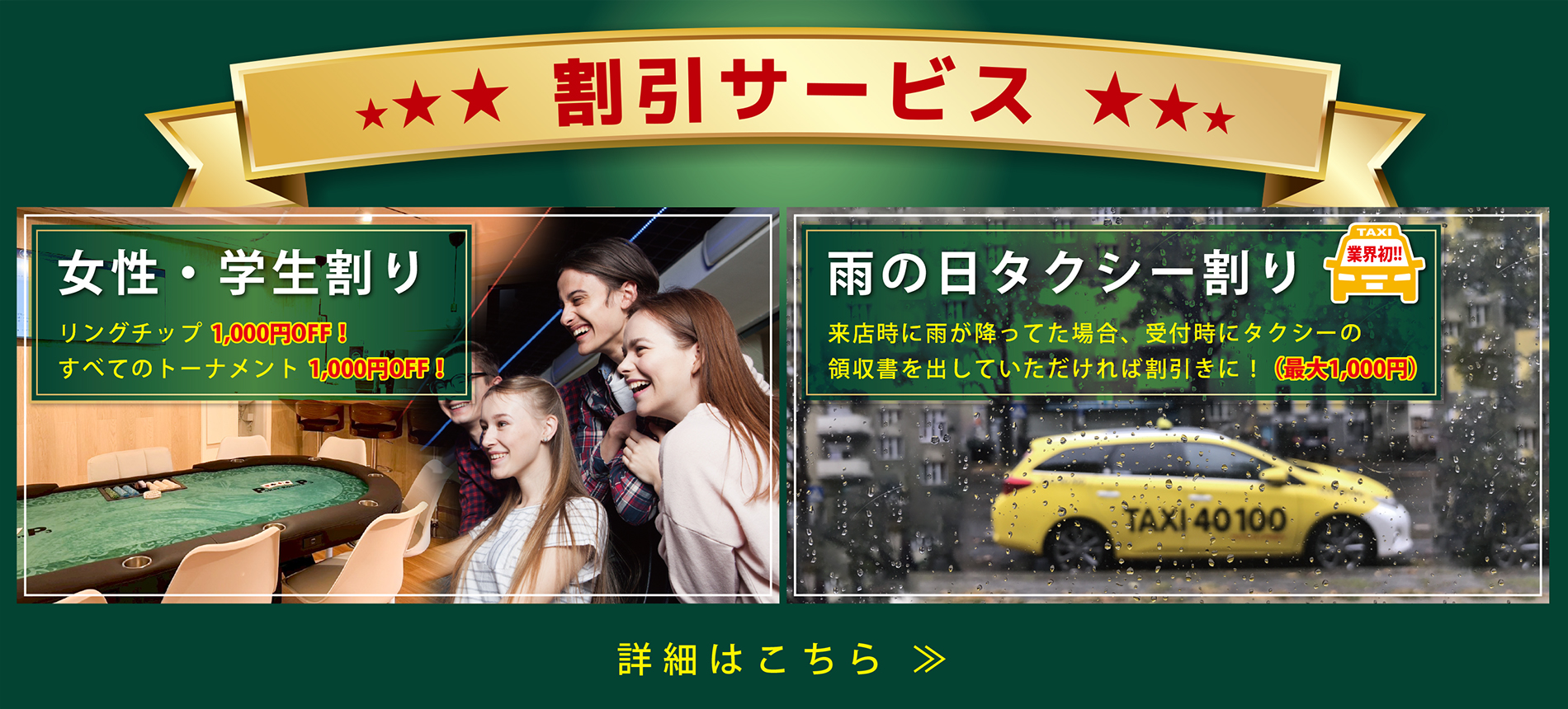 各種割引サービス,女性・学生割り,雨の日タクシー割り