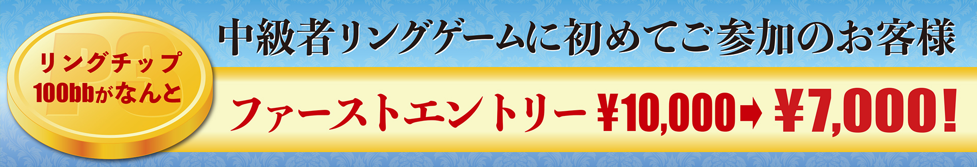 中級者リングゲームサービス