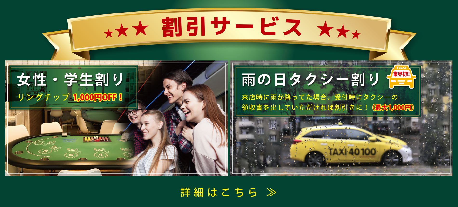 各種割引サービス,女性・学生割り,雨の日タクシー割り