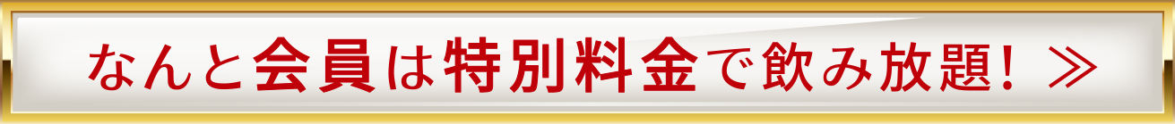 会員サービス